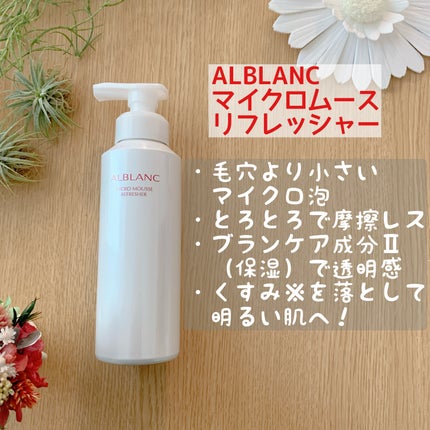 マイクロムース リフレッシャー/ALBLANC/泡洗顔を使ったクチコミ(4枚目)