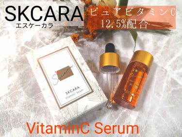 ビタミンCセラム/SKCARA/美容液を使ったクチコミ（1枚目）