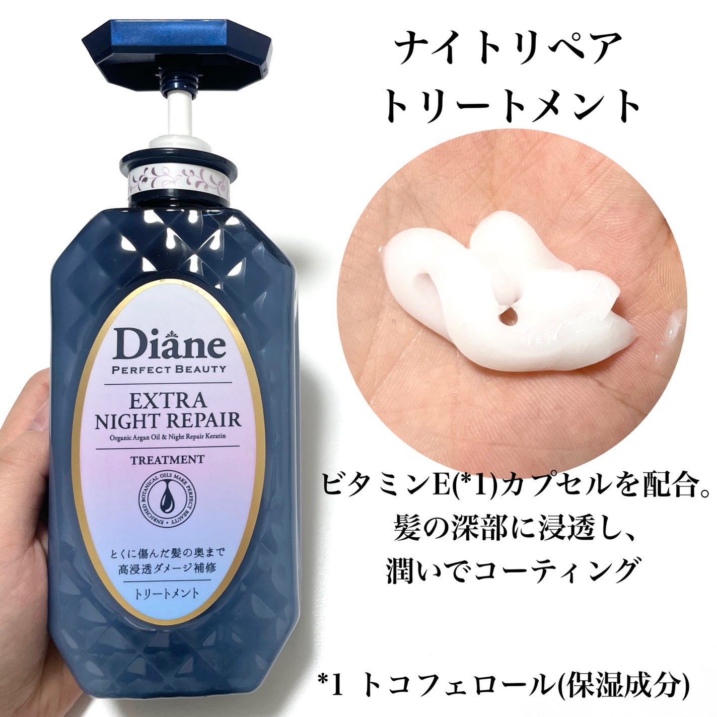 エクストラナイトリペア シャンプー&トリートメント/ダイアン/市販シャンプーを使ったクチコミ(4枚目)