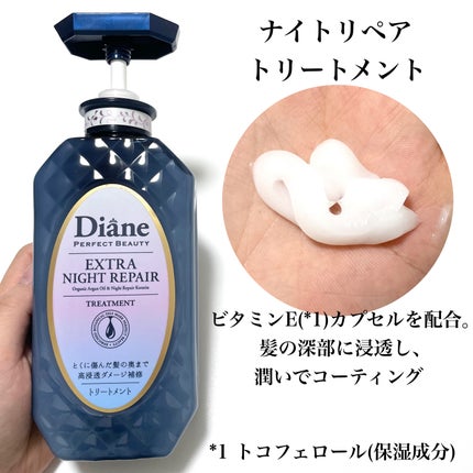 エクストラナイトリペア シャンプー&トリートメント/ダイアン/市販シャンプーを使ったクチコミ(4枚目)