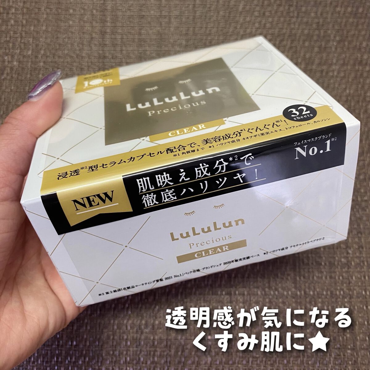 ルルルンプレシャス WHITE(クリア)【旧】/ルルルン/シートマスク・パックを使ったクチコミ（2枚目）