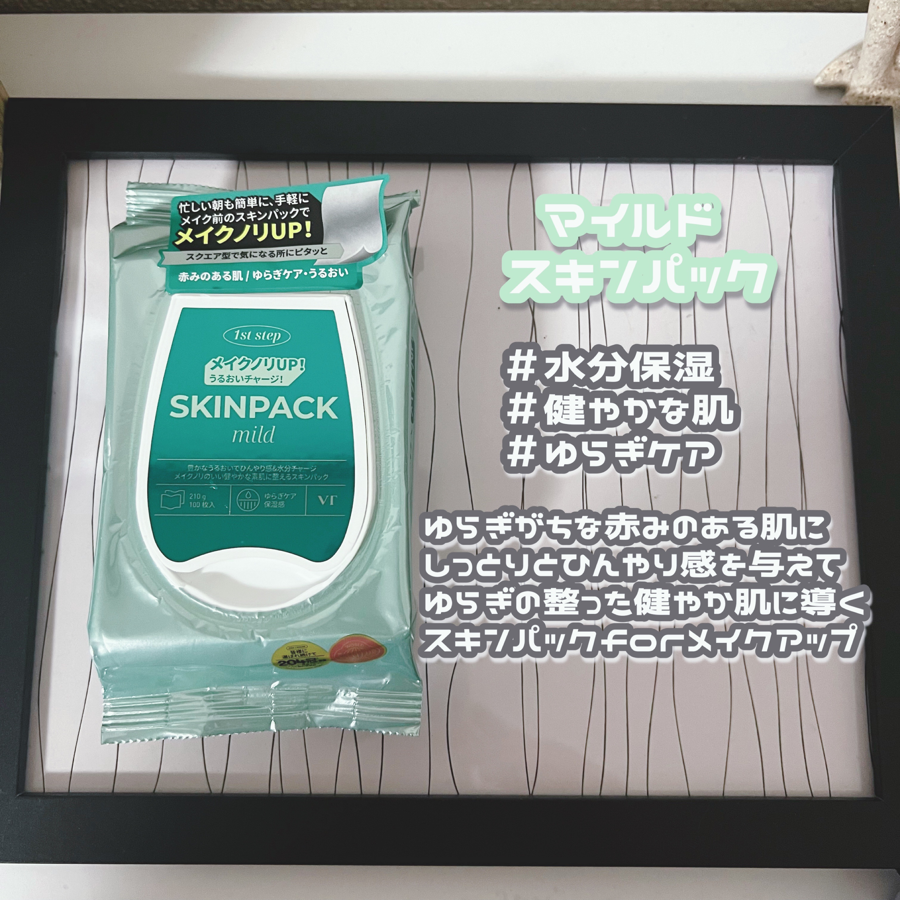 マイルドスキンパック/VT/シートマスク・パックを使ったクチコミ（3枚目）