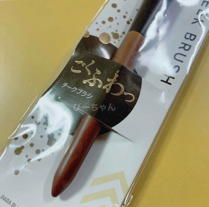 ごくふわブラシ/DAISO/メイクブラシを使ったクチコミ(2枚目)