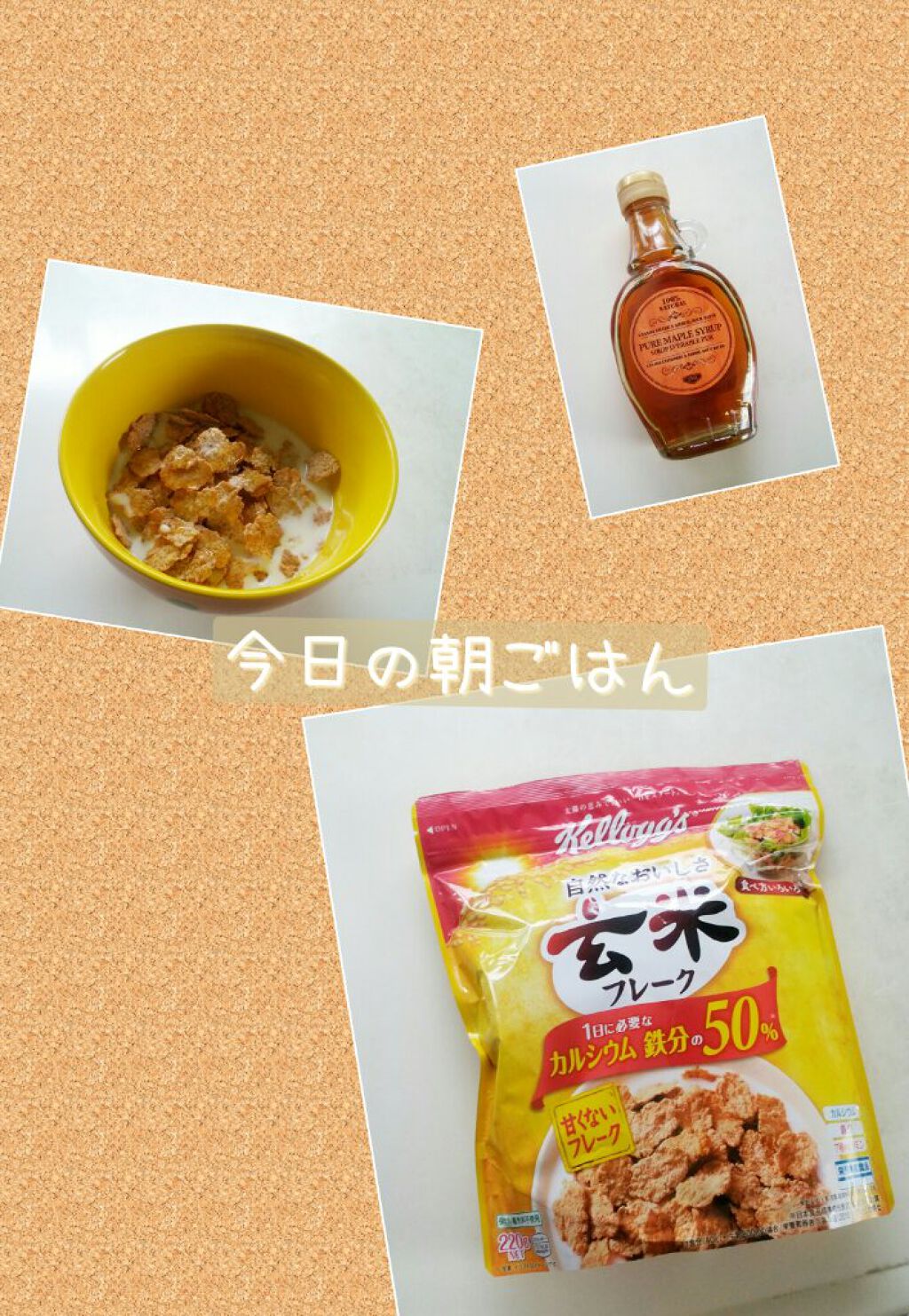 玄米フレーク/ケロッグ/コーンフレークを使ったクチコミ(1枚目)