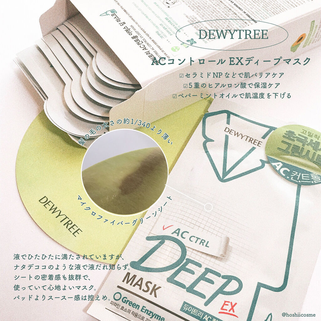 AC コントロール EX ディープ グリーン カーミング パッド 60枚入 /DEWYTREE/トナーパッドを使ったクチコミ（1枚目）