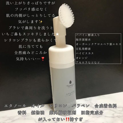 みずみず洗顔/Tamaya/洗顔フォームを使ったクチコミ(3枚目)