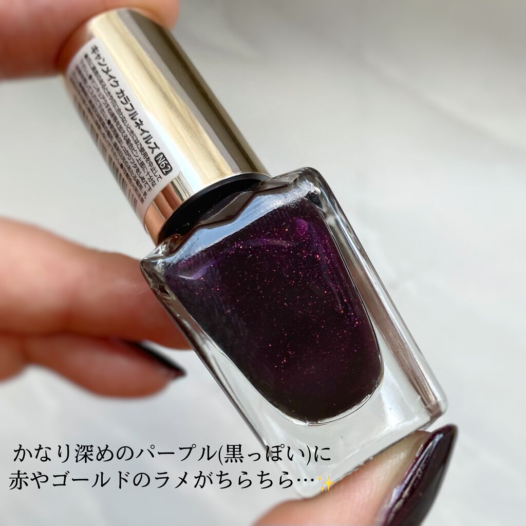 カラフルネイルズ N62 ディープアメジスト/キャンメイク/マニキュアを使ったクチコミ（2枚目）