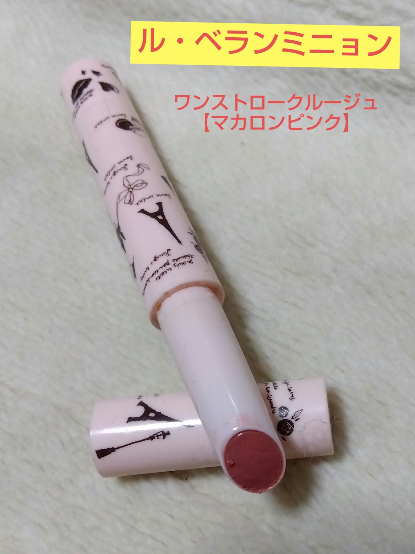 ワンストロークルージュ/Le・beran・mignon/口紅を使ったクチコミ(1枚目)