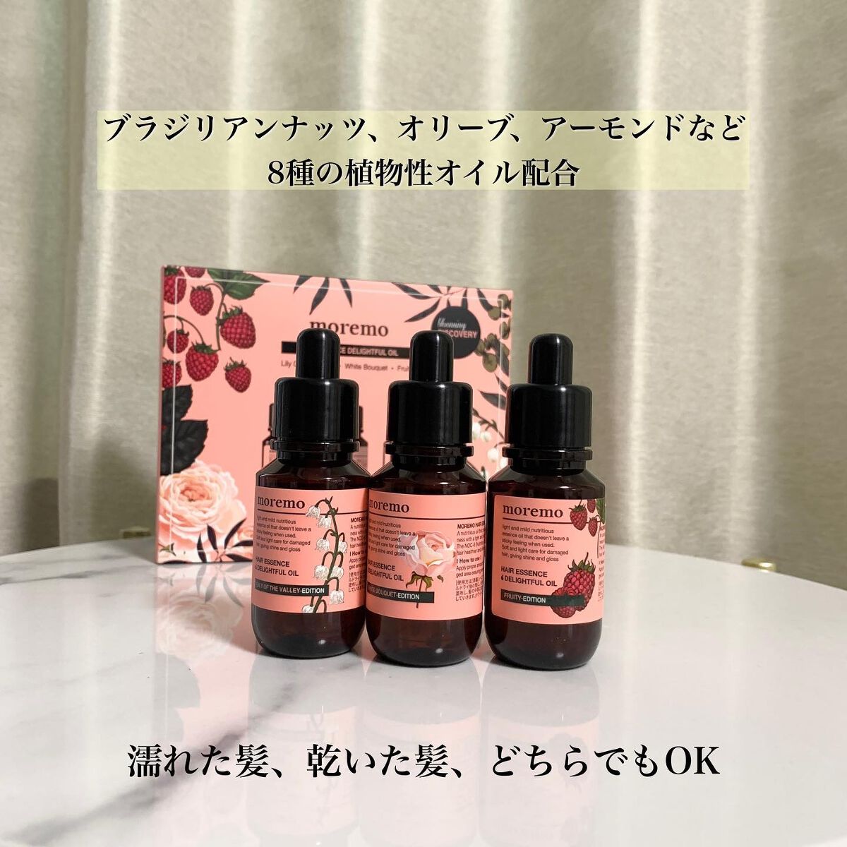 ディライトフルオイル ブルーミング ディスカバリーキット/moremo/ヘアオイルを使ったクチコミ(3枚目)