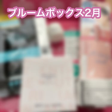 ブルーム ボックス/BLOOMBOX/その他を使ったクチコミ（1枚目）