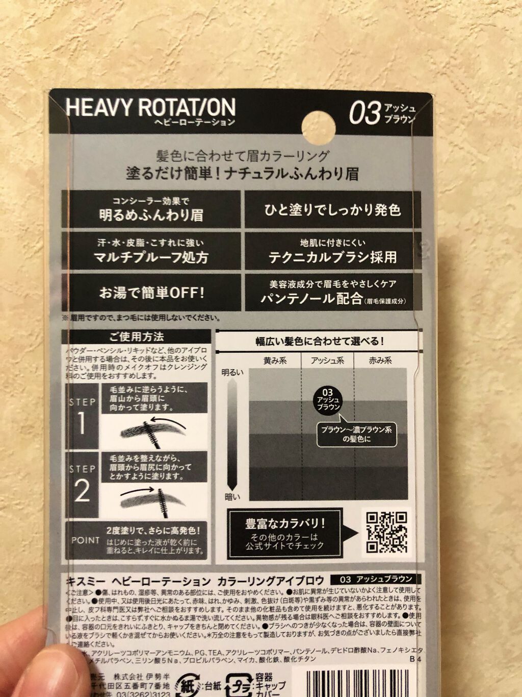 カラーリングアイブロウ/ヘビーローテーション/眉マスカラを使ったクチコミ（2枚目）