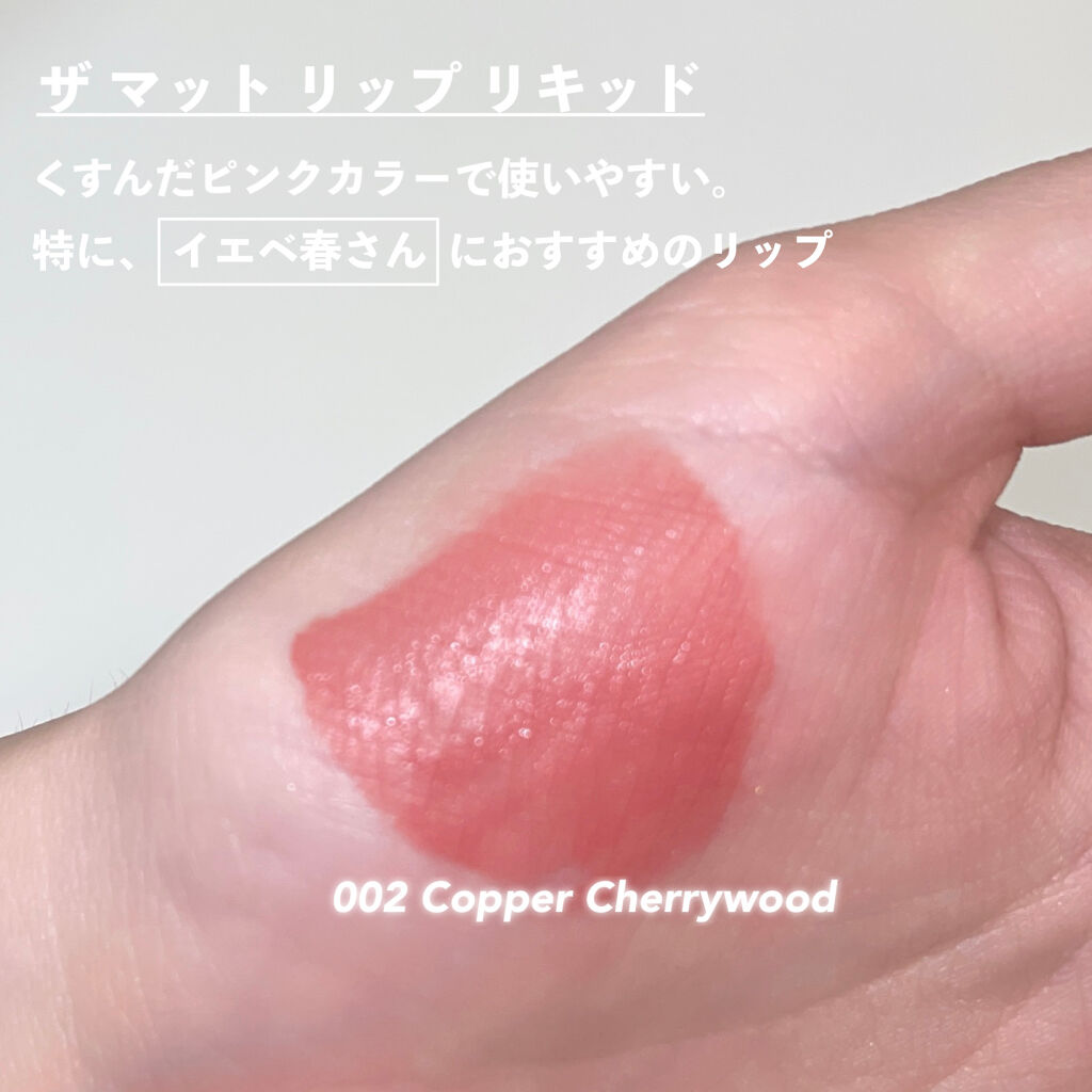 アディクション ザ マット リップ リキッド/ADDICTION/口紅を使ったクチコミ（2枚目）