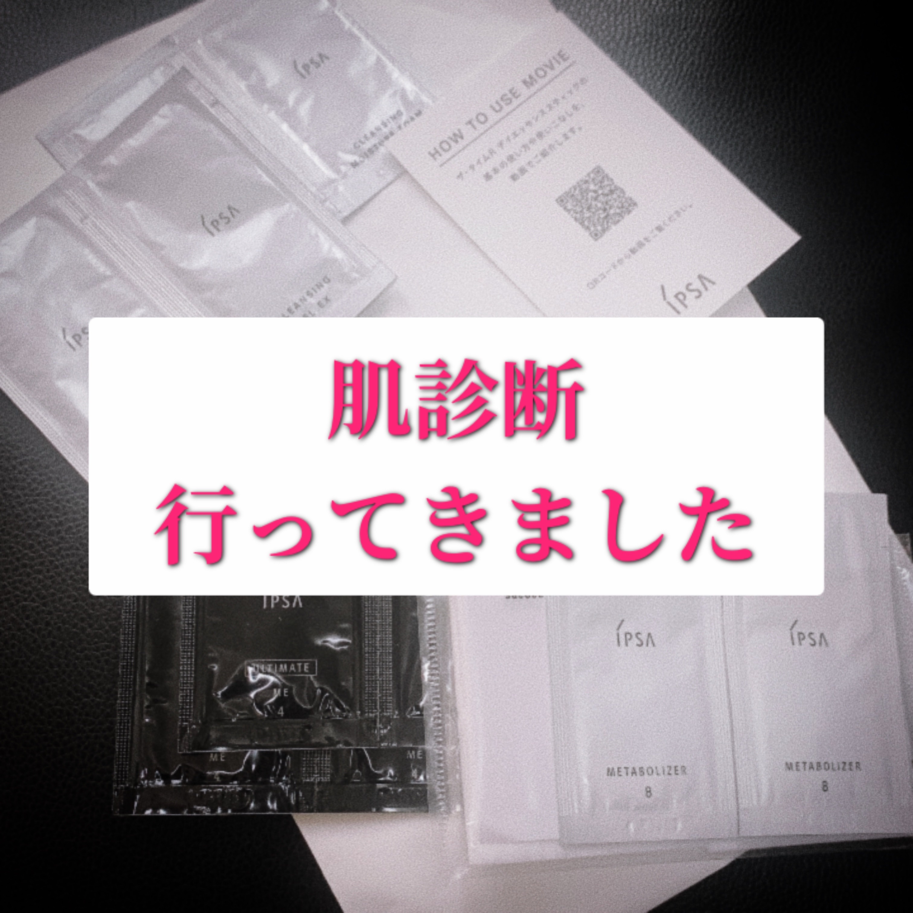 
こんにちは‪(  ᷇࿀ ᷆ )‬

今回は体験レポです！



勇気をだして行ってきました！



➰➰➰➰➰➰➰➰➰➰➰➰➰

IPSA 肌診断

➰➰➰➰➰➰➰➰➰➰➰➰➰


ネットで予約をして行きました✨

店頭で肌診断していただ