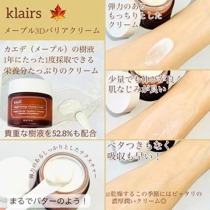 メープルエナジーインフュージングクリーム/Klairs/フェイスクリームを使ったクチコミ(2枚目)