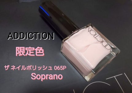 ザ ネイルポリッシュ/ADDICTION/マニキュアを使ったクチコミ(1枚目)