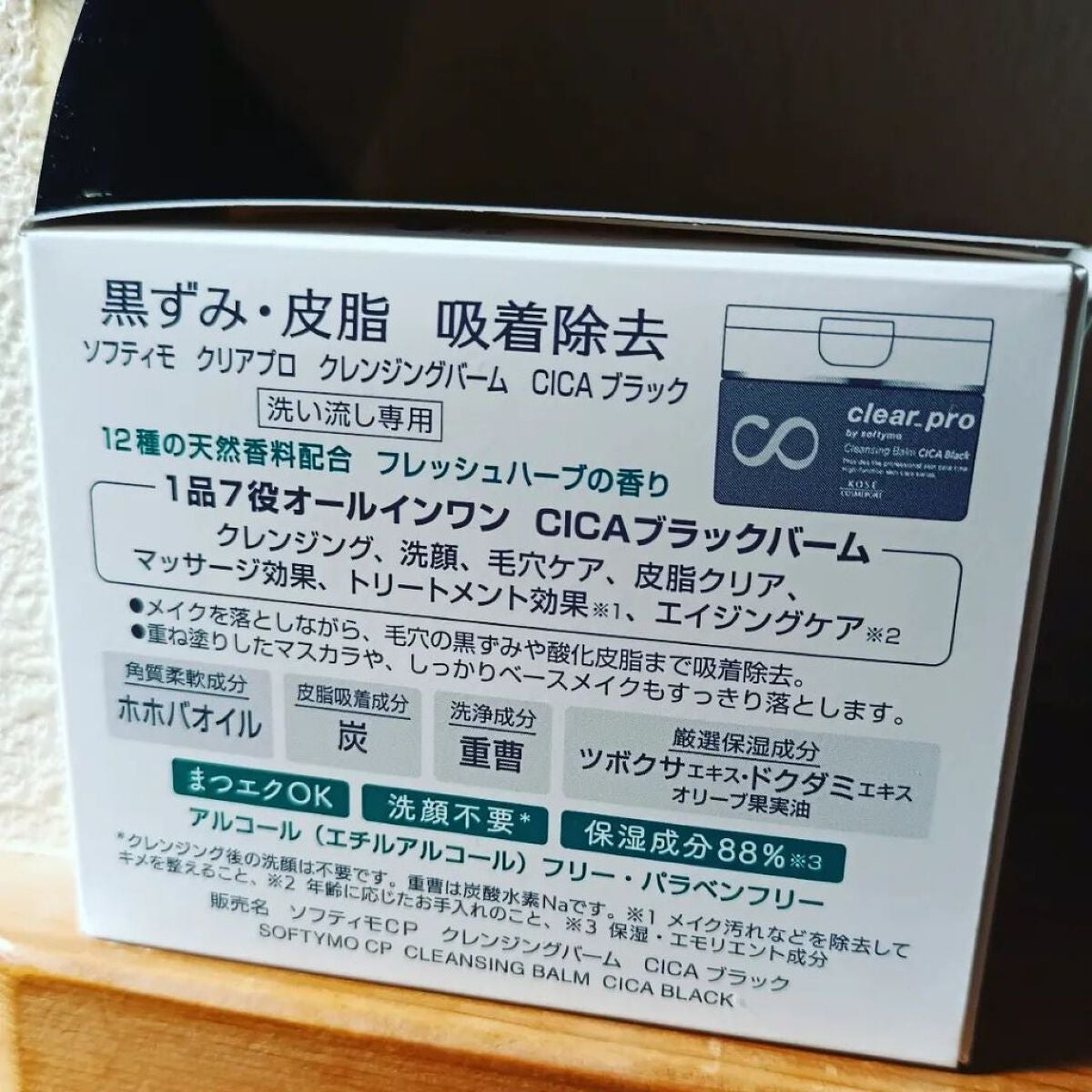 ソフティモ クリアプロ クレンジングバーム CICA ブラック/ソフティモ/クレンジングバームを使ったクチコミ(4枚目)