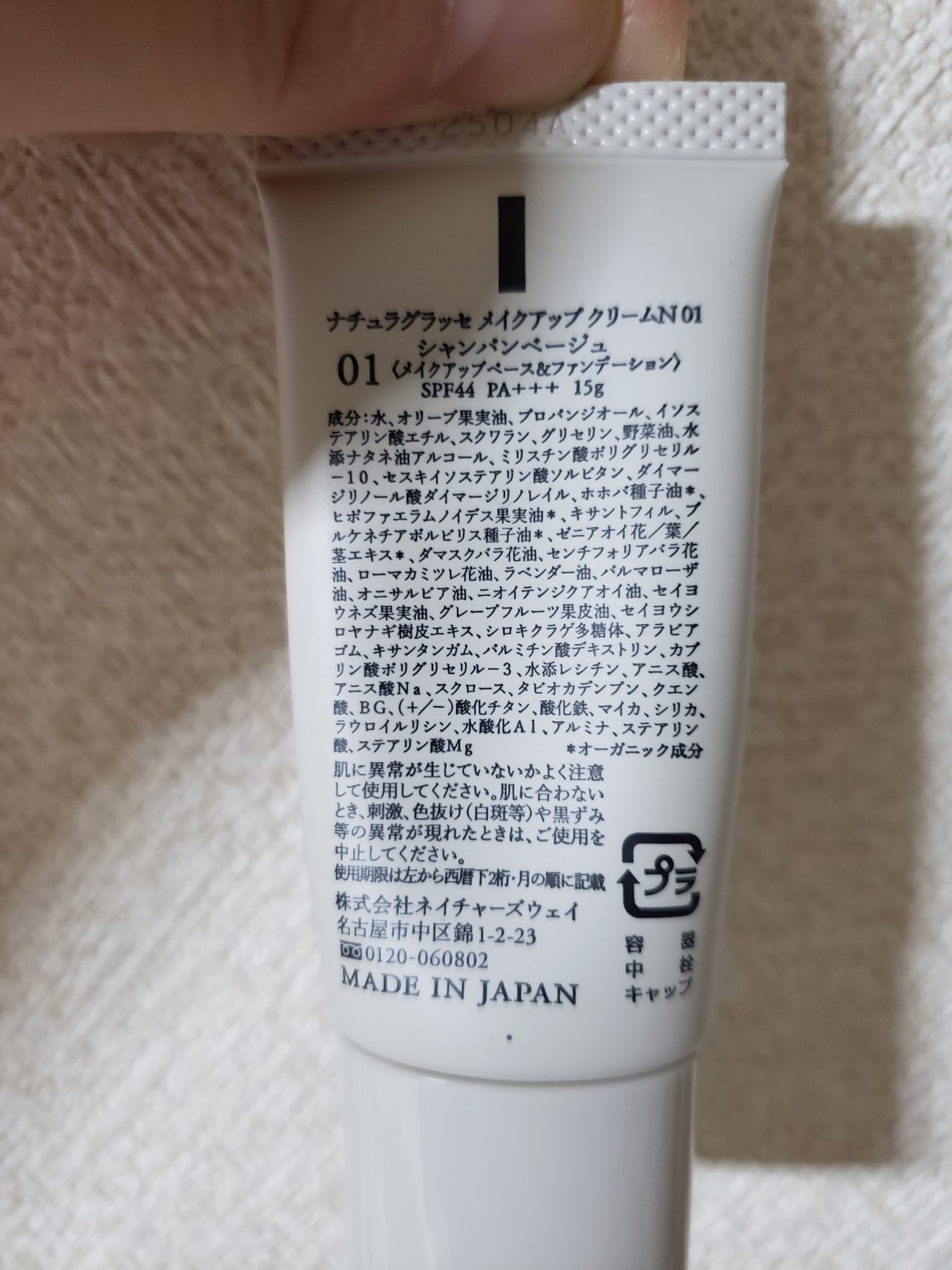 メイクアップ クリームN/ナチュラグラッセ/化粧下地を使ったクチコミ(2枚目)