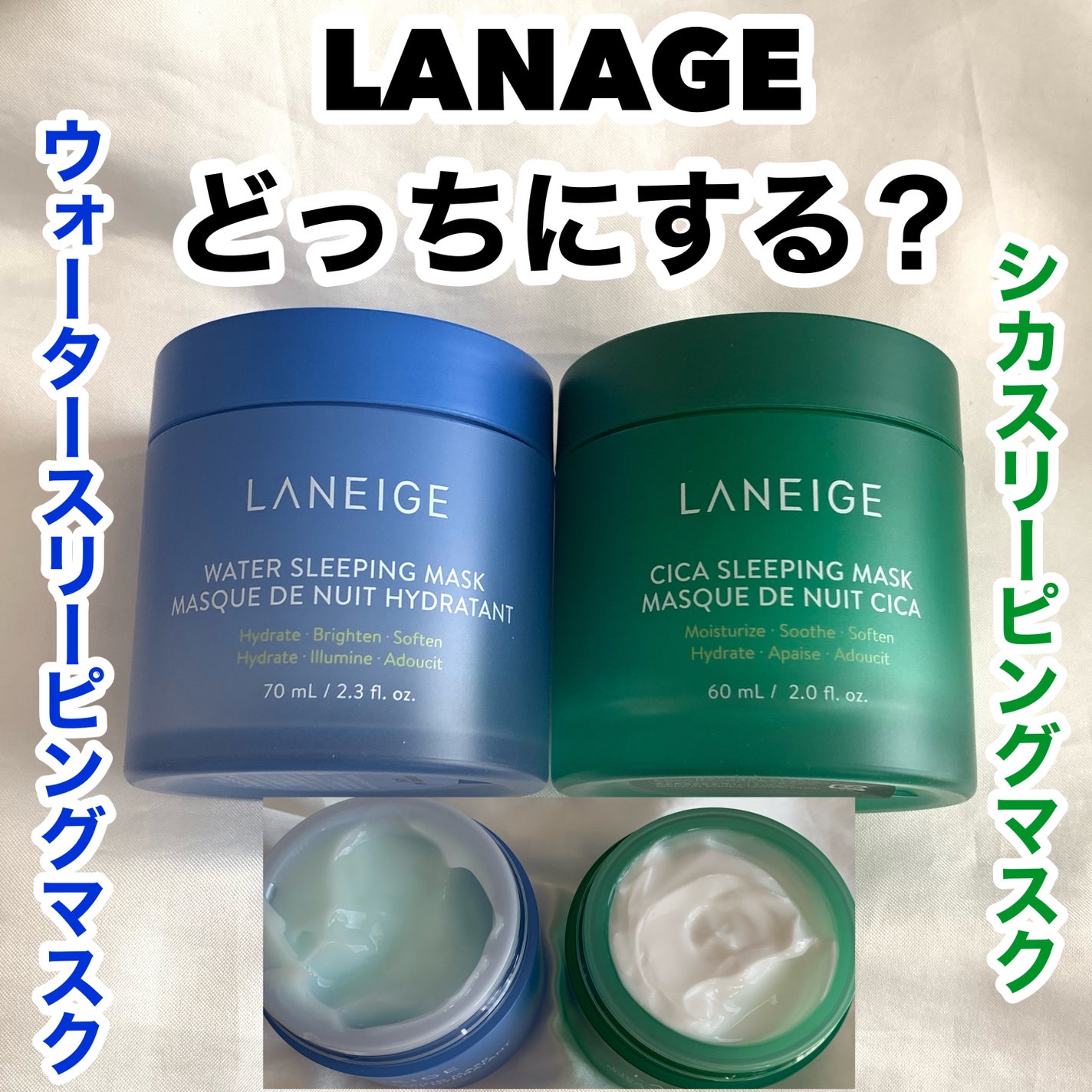 シカスリーピングマスク/LANEIGE/フェイスクリームを使ったクチコミ(1枚目)