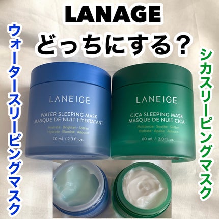 シカスリーピングマスク/LANEIGE/フェイスクリームを使ったクチコミ(1枚目)