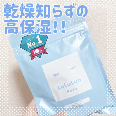 ルルルンピュア 青 モイスト ルルルンの口コミ 乾燥肌におすすめのシートマスク パック 朝までしっかり保湿して By ゆうそら 敏感肌 代前半 Lips