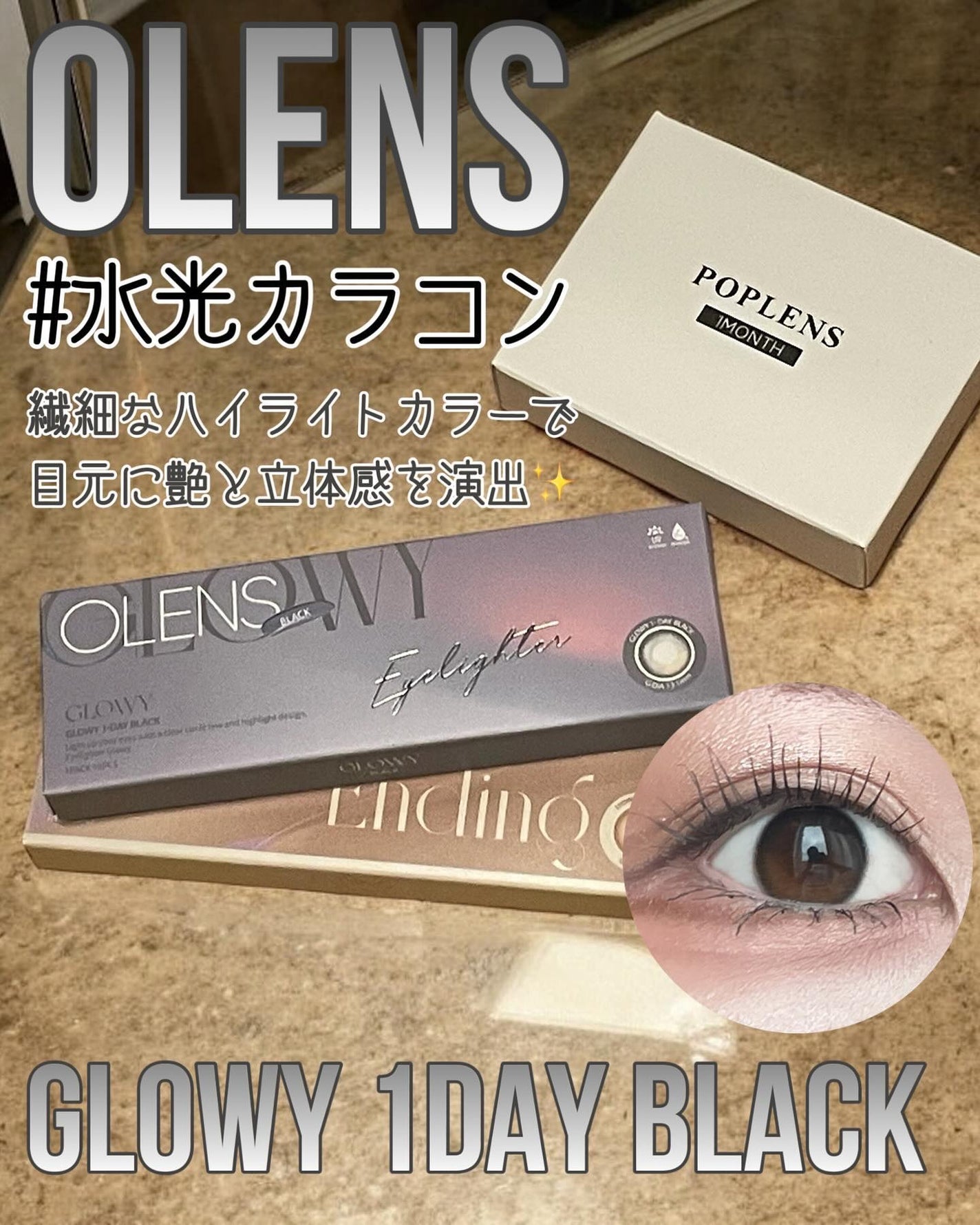 Glowy 1day/OLENS/ワンデー(1DAY)カラコンを使ったクチコミ(1枚目)