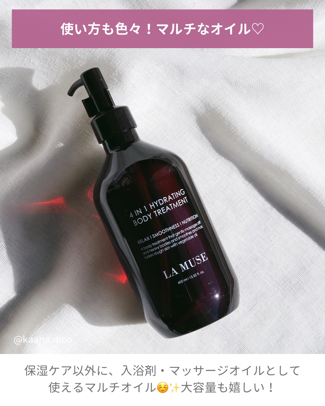 ４in１ハイドレーティング ボディートリートメント/ラミューズ/ボディオイルを使ったクチコミ（2枚目）