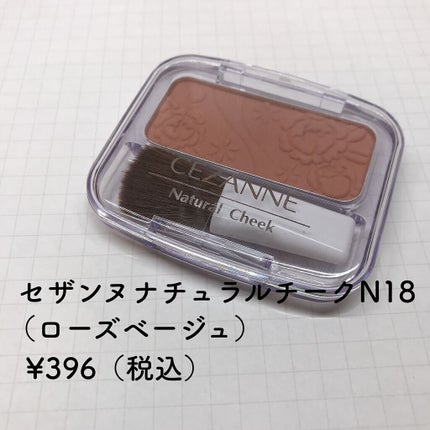 ナチュラル チークN/CEZANNE/パウダーチークを使ったクチコミ(2枚目)