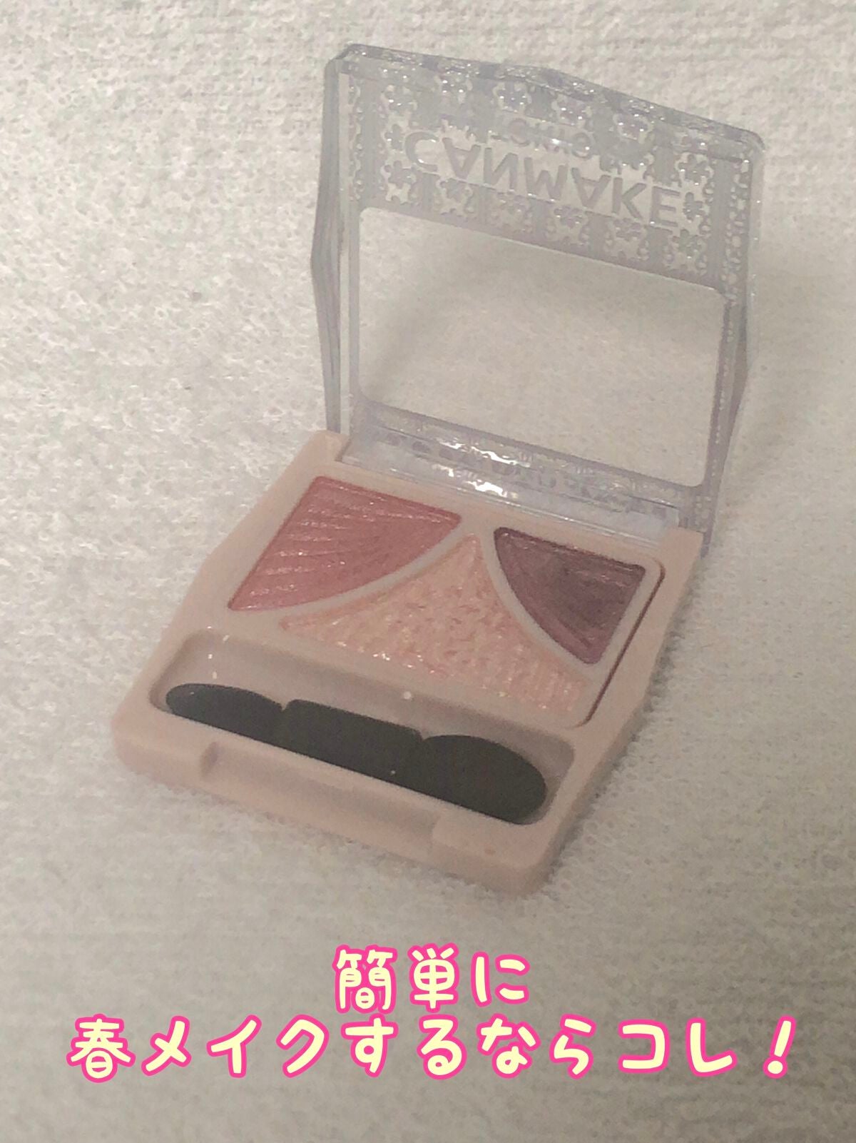 ジューシーピュアアイズ/キャンメイク/アイシャドウパレットを使ったクチコミ(1枚目)