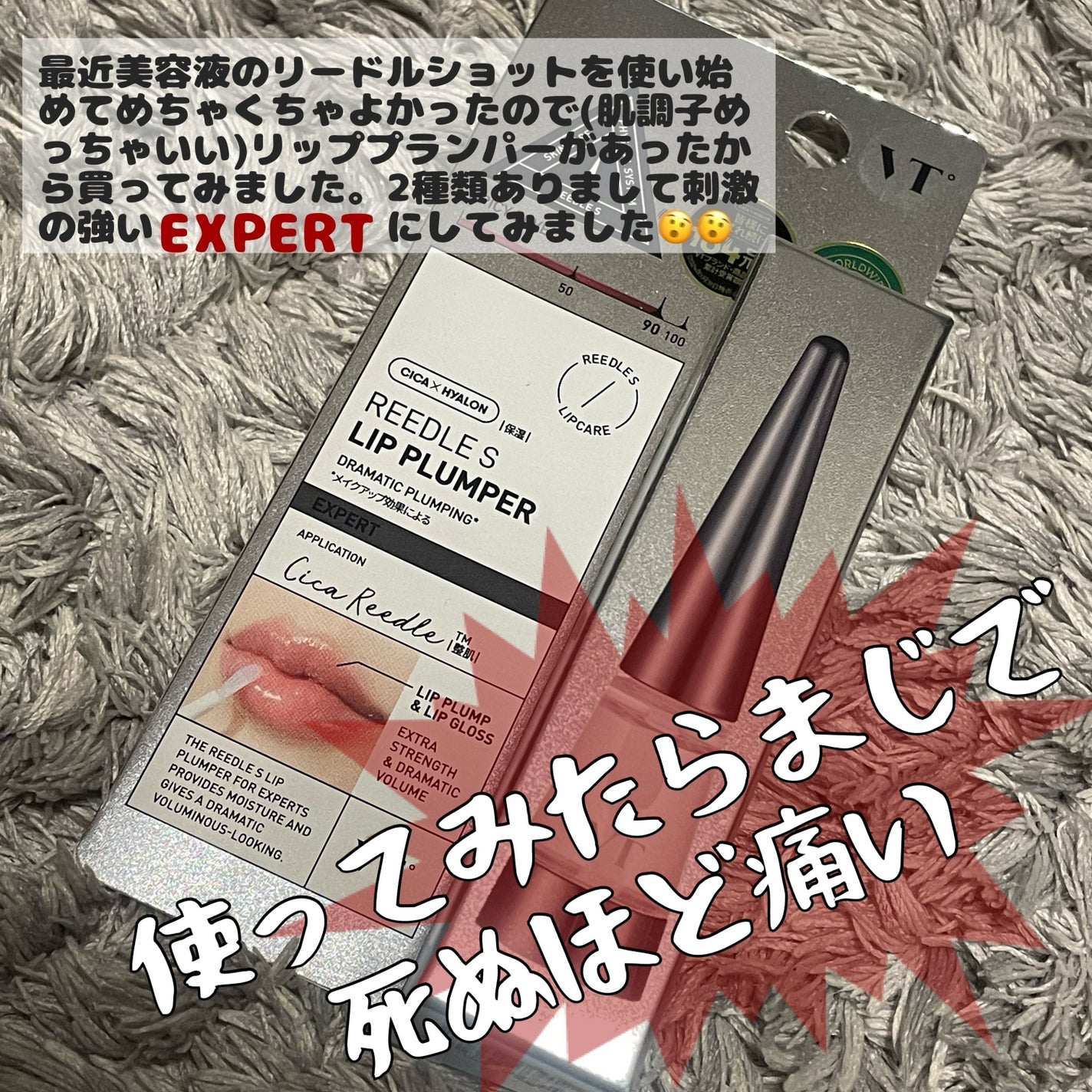 リードルS リッププランパーエキスパート/VT/リッププランパーを使ったクチコミ(1枚目)