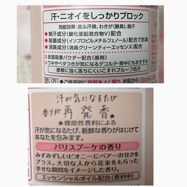 8x4 アロマスイッチ スプレー パリスブーケの香り/８ｘ４/デオドラント・制汗剤を使ったクチコミ（3枚目）