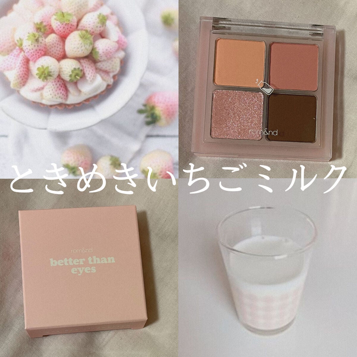 ベターザンアイズ/rom&nd/アイシャドウパレットを使ったクチコミ(1枚目)