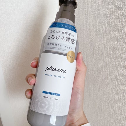 メロウシャンプー/メロウトリートメント/plus eau/市販シャンプーを使ったクチコミ(3枚目)