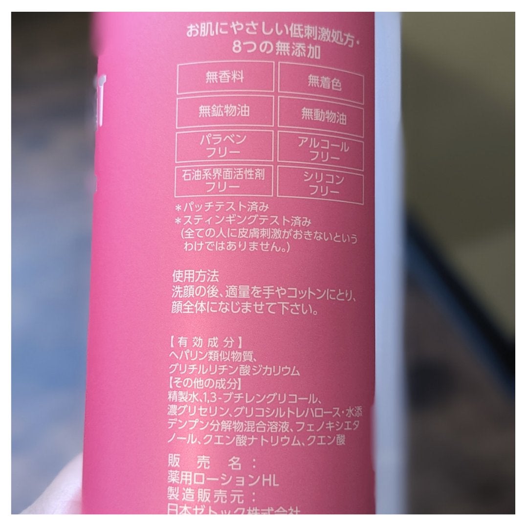 ヘパトリート 薬用保湿化粧水/ゼトックスタイル/化粧水を使ったクチコミ(4枚目)