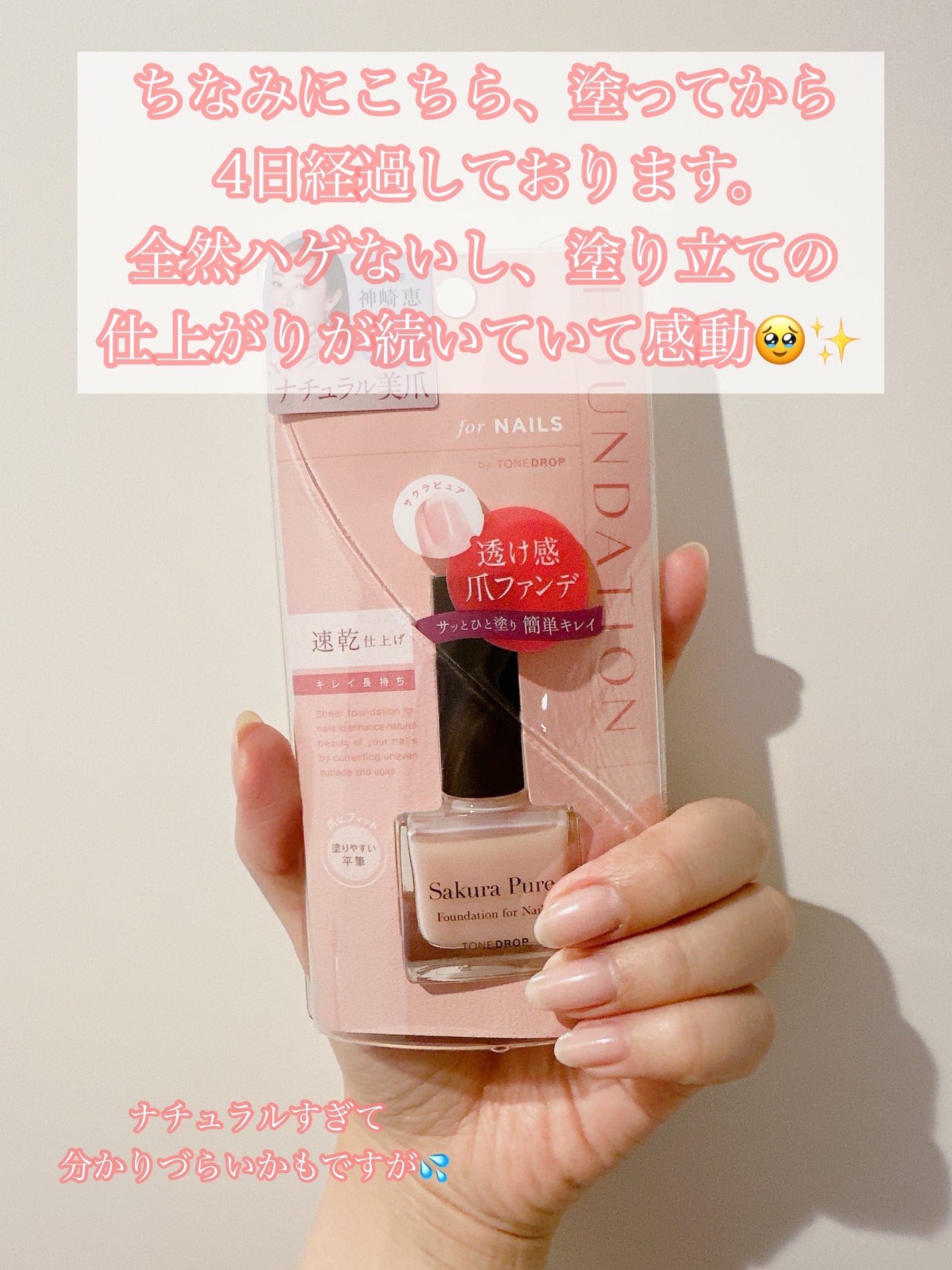 ファンデーション for Nails by トーンドロップ/D-UP/マニキュアを使ったクチコミ(3枚目)