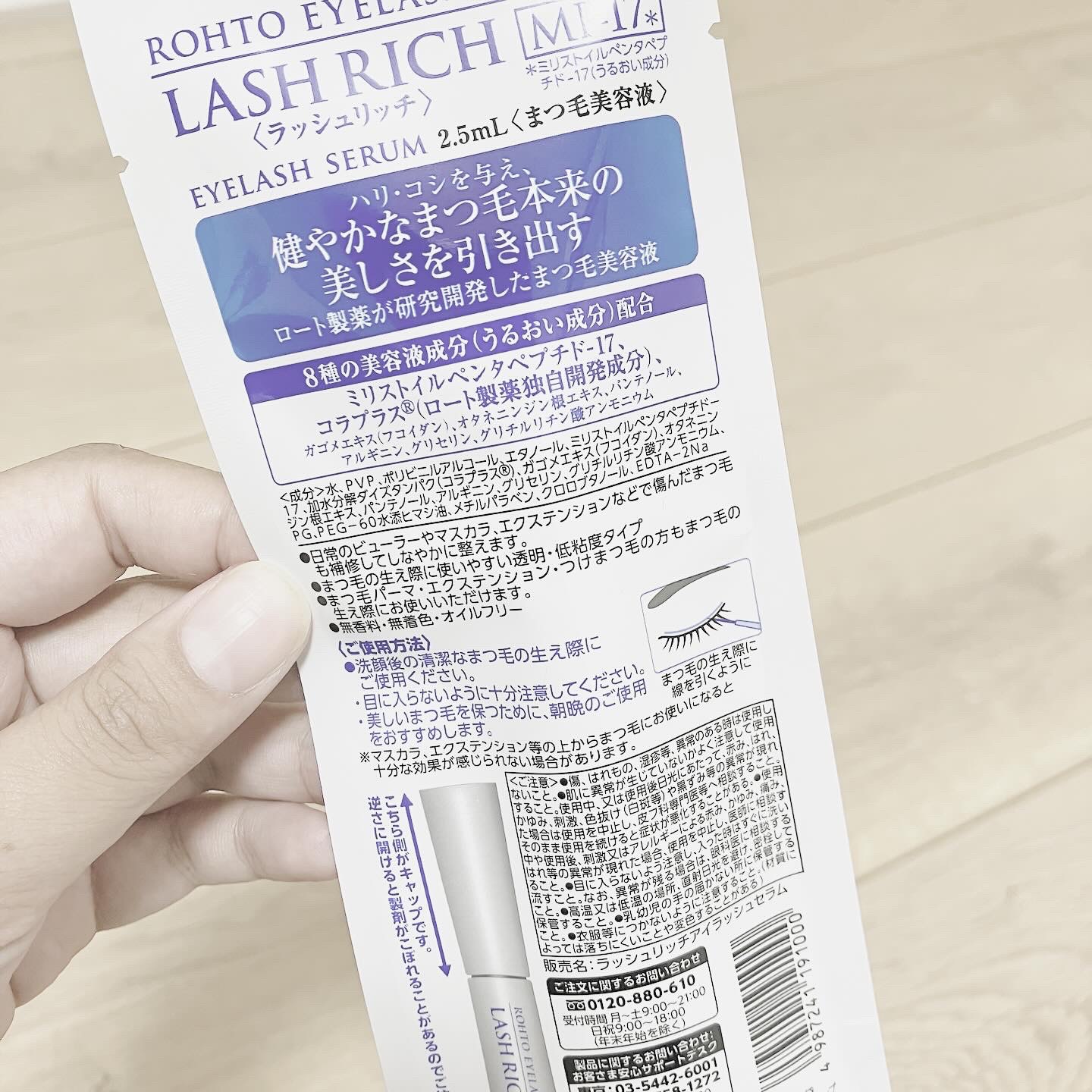 ラッシュリッチアイラッシュセラム/ロート製薬/まつげ美容液を使ったクチコミ（2枚目）