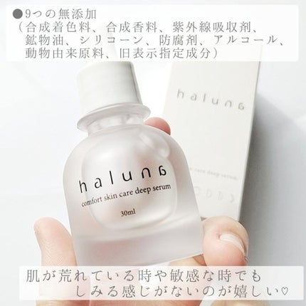 comfort skin care deep serum/haluna/美容液を使ったクチコミ(3枚目)