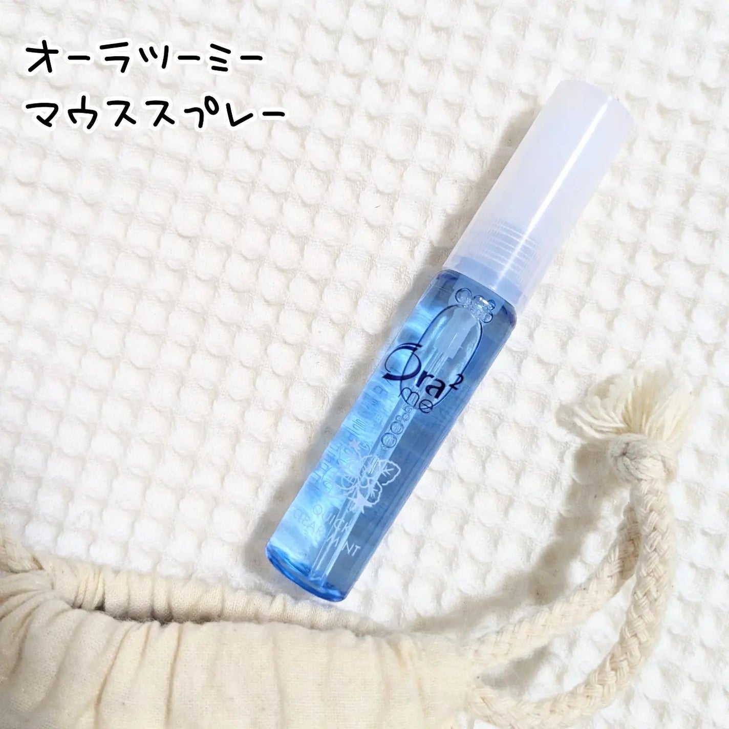 オーラツーミー マウススプレー/オーラツー/マウスウォッシュ・スプレーを使ったクチコミ(1枚目)