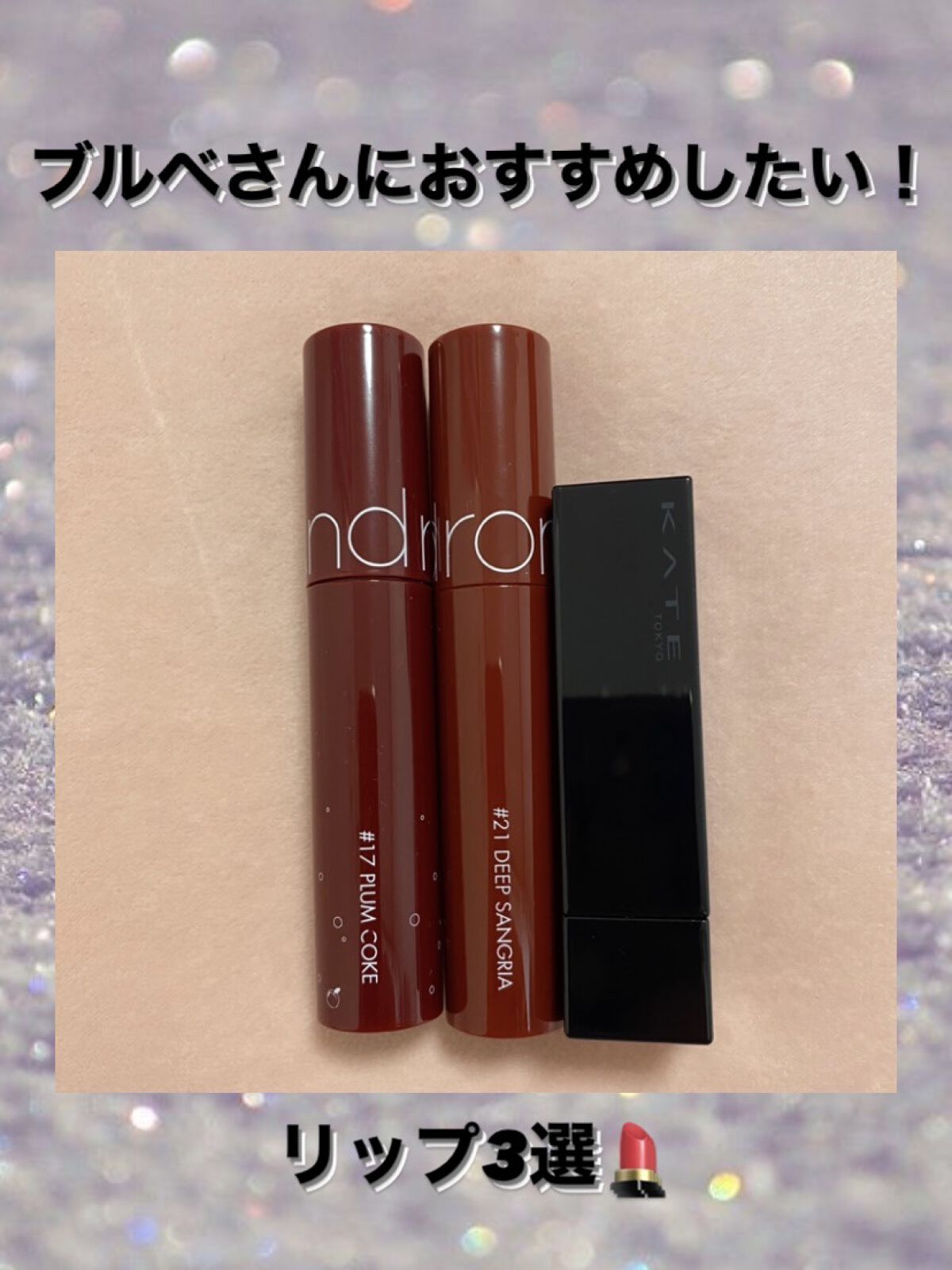 ジューシーラスティングティント/rom&nd/リップティントを使ったクチコミ（1枚目）