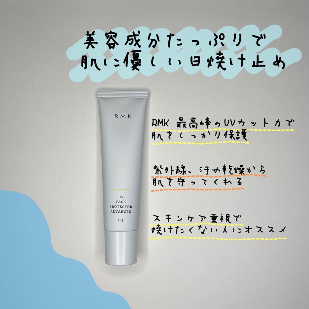 UVフェイスプロテクター アドバンスド/RMK/日焼け止めクリームを使ったクチコミ（2枚目）