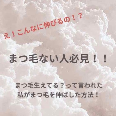 ㊙️まつ毛コンプレックスの人必見㊙️

こんにちは！！

mina♪です！今回が初投稿なのでまず自己紹介から始めたいと思います！

・高校1年生
・ソフトテニス部
・LDHが大好きです❤
・好きな人は残