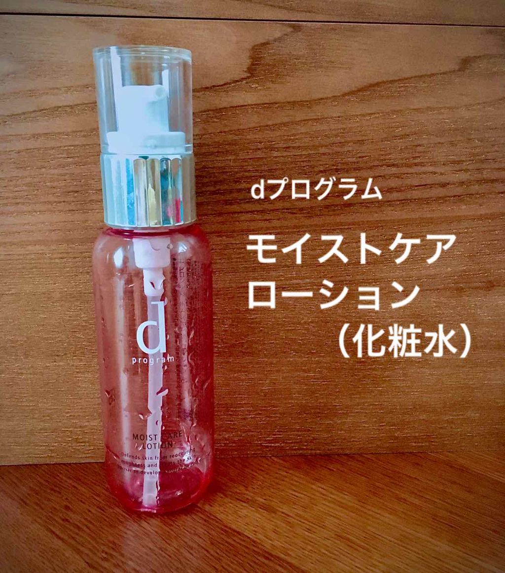 モイストケア ローション W/d プログラム/化粧水を使ったクチコミ(1枚目)