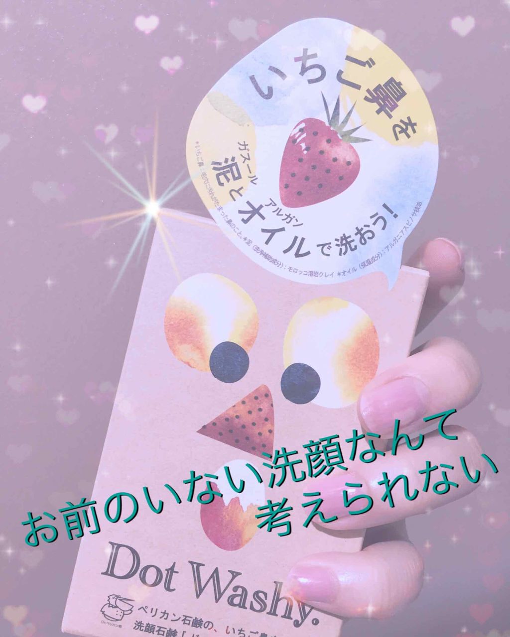 ドットウォッシー洗顔石鹸(旧)/ペリカン石鹸/洗顔石鹸を使ったクチコミ(1枚目)