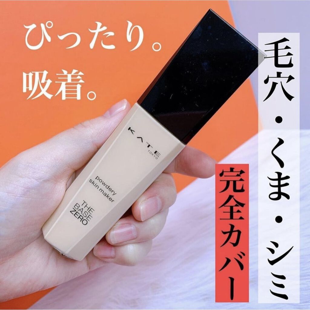 パウダリースキンメイカー 03 ややベージュよりの肌/KATE/リキッドファンデーションを使ったクチコミ（1枚目）