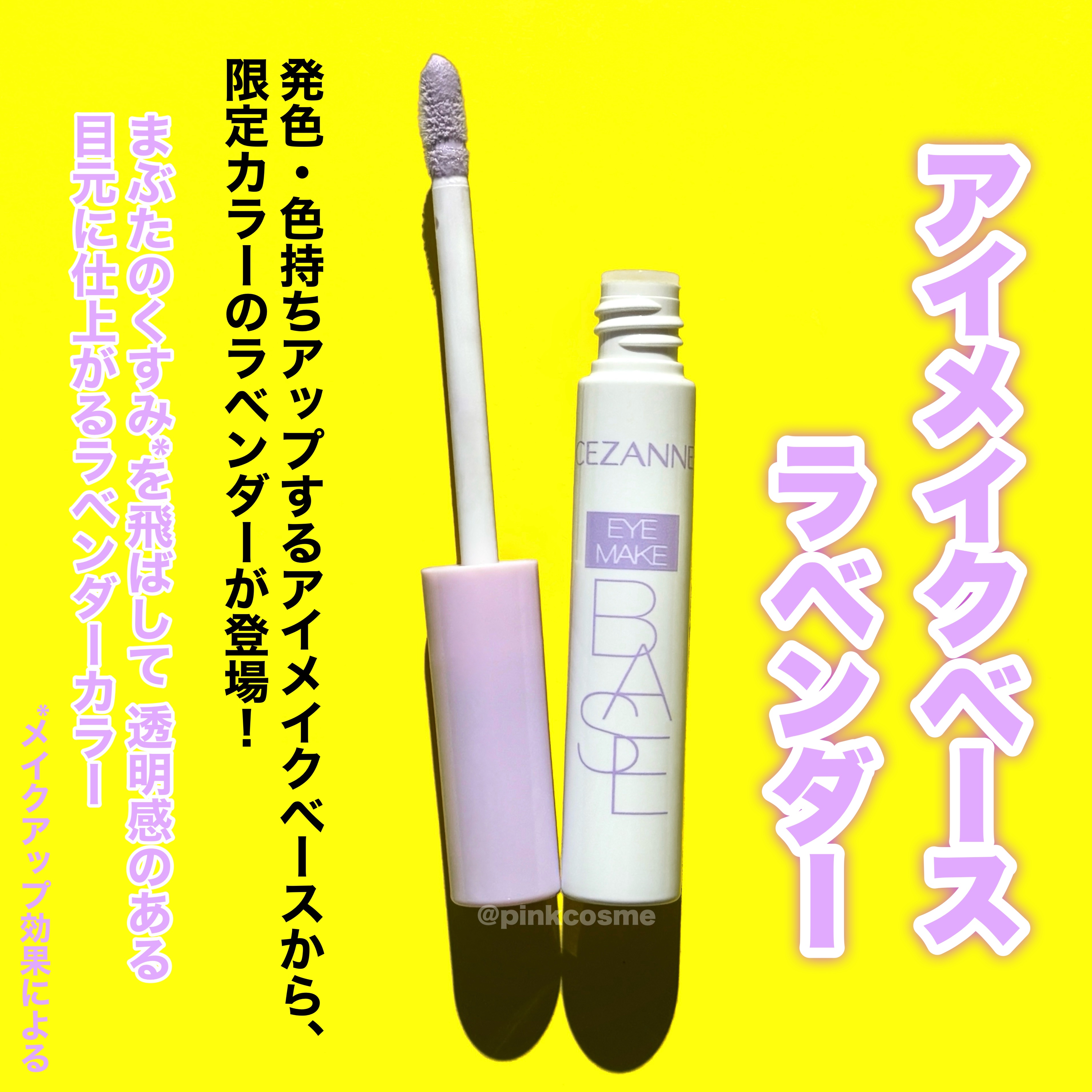 アイメイクベース/CEZANNE/アイシャドウベースを使ったクチコミ（2枚目）