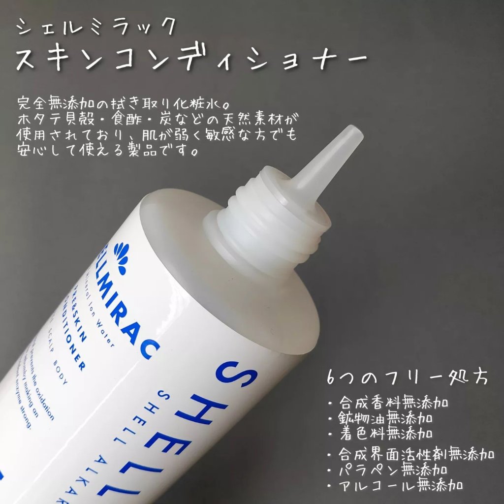 スキンコンディショナー/シェルミラック/頭皮ケアを使ったクチコミ（2枚目）