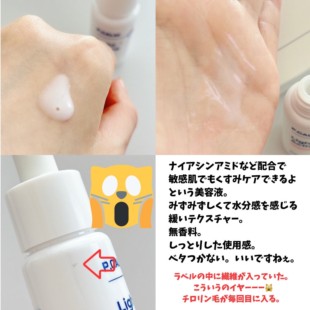 カトクリーム/P.CALM/フェイスクリームを使ったクチコミ(3枚目)