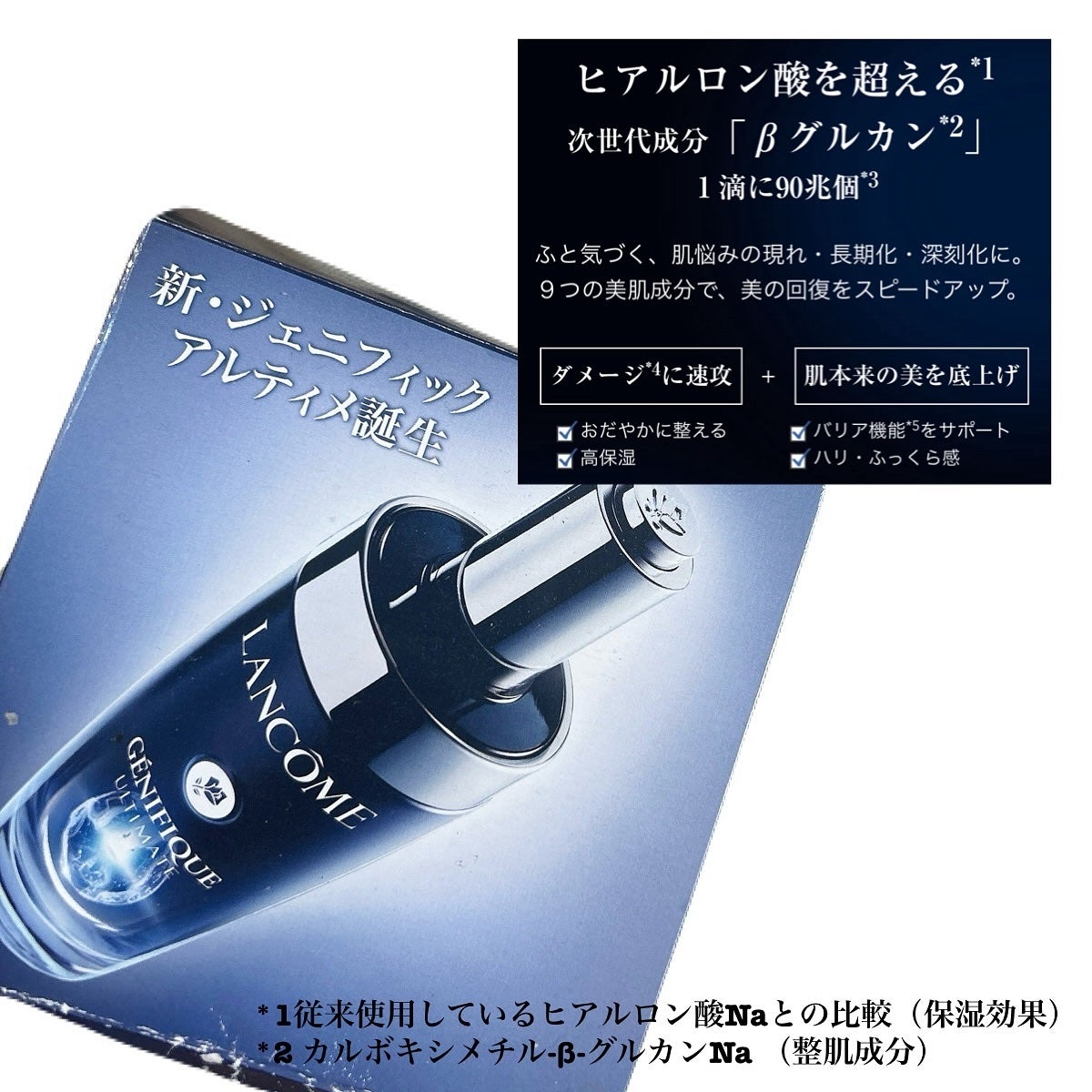 ジェニフィック アルティメ セラム/LANCOME/美容液を使ったクチコミ(2枚目)