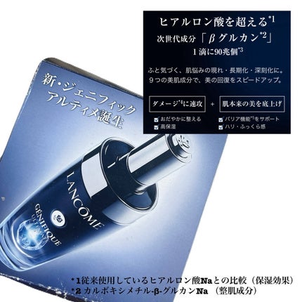 ジェニフィック アルティメ セラム/LANCOME/美容液を使ったクチコミ(2枚目)