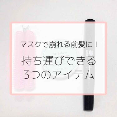 NMB48吉田朱里プロデュース　B IDOL前髪キープマスカラ/b idol/ヘアジェルを使ったクチコミ（1枚目）