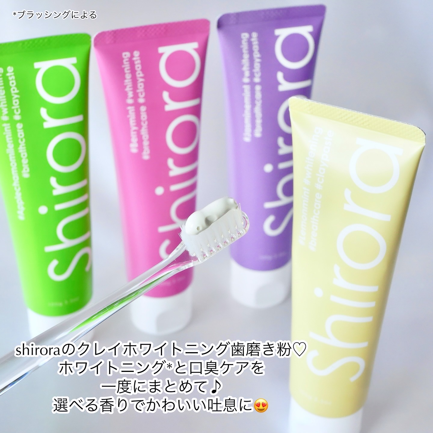 Shirora シローラクレイホワイトニングのクチコミ「＼見た目も吐息もかわいくスッキリ♡／


これ、とってもよかった！shiroraのクレイホワイ.....」（2枚目）
